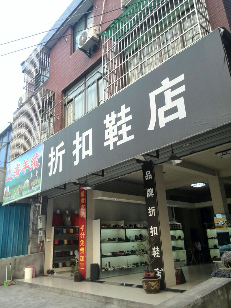 品牌鞋折扣